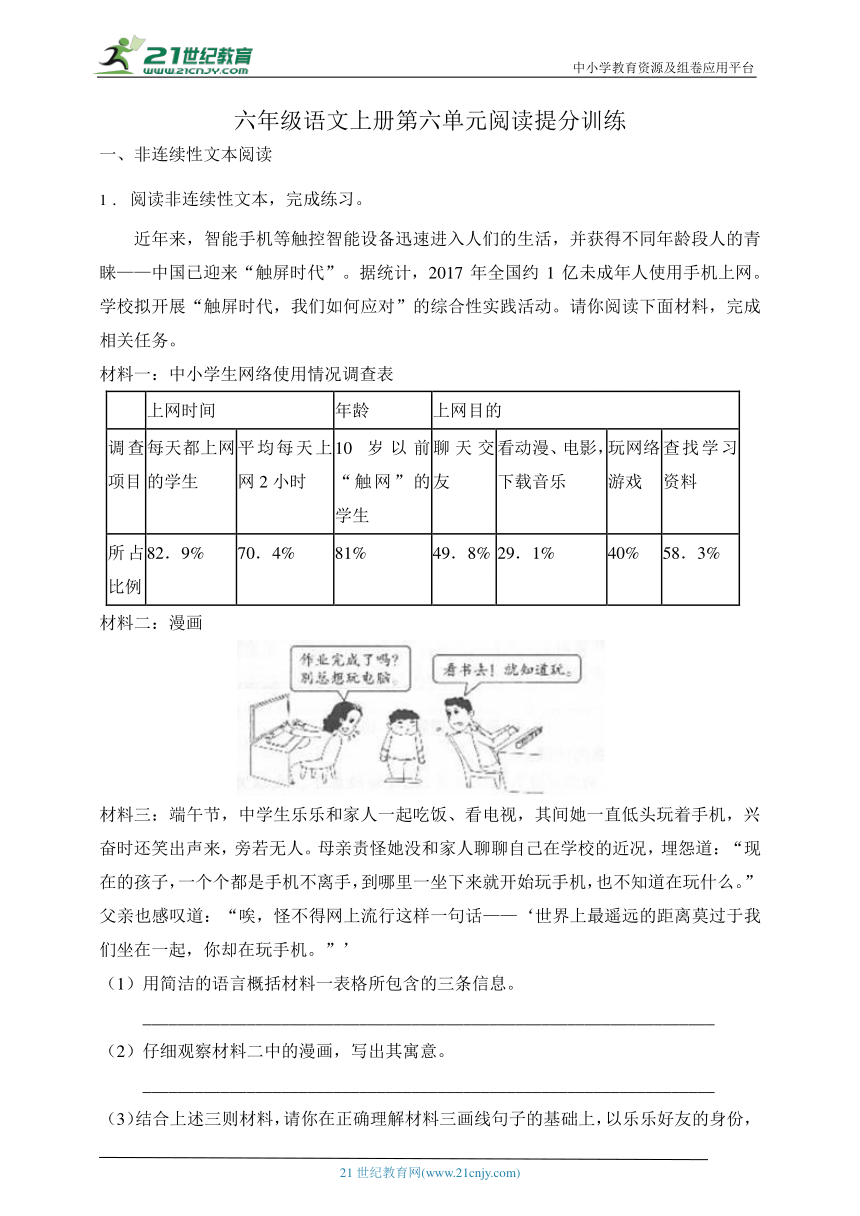 统编版六年级语文上册第六单元阅读提分训练-5(有答案）