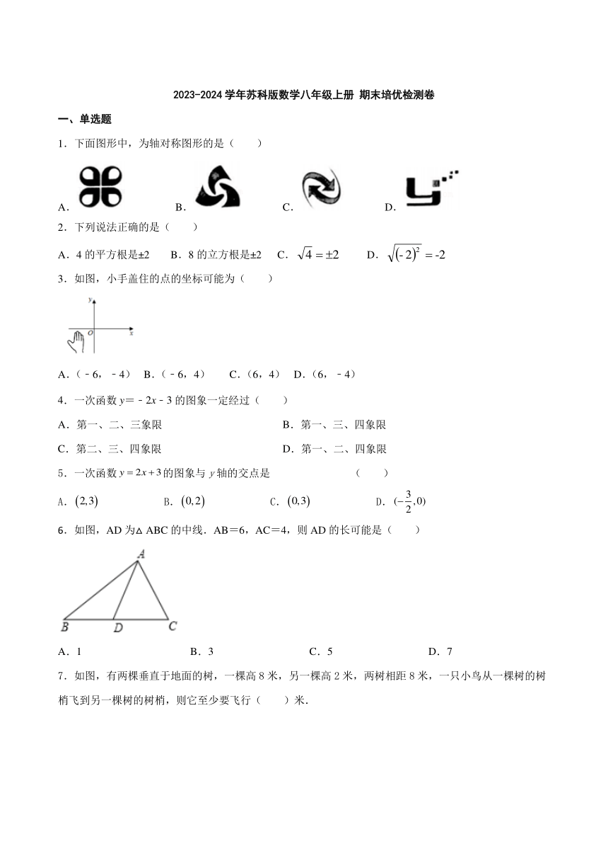 江苏省无锡市2023-2024学年苏科版数学八年级上册期末培优检测卷（无答案）