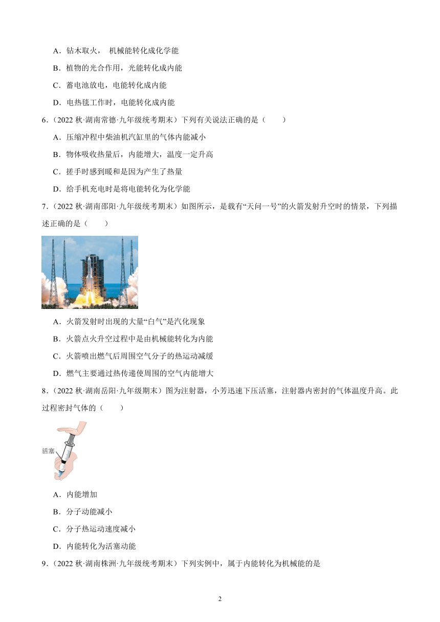 14.3 能量的转化和守恒 同步练习（含答案） 2022－2023学年上学期湖南省各地九年级物理期末试题选编