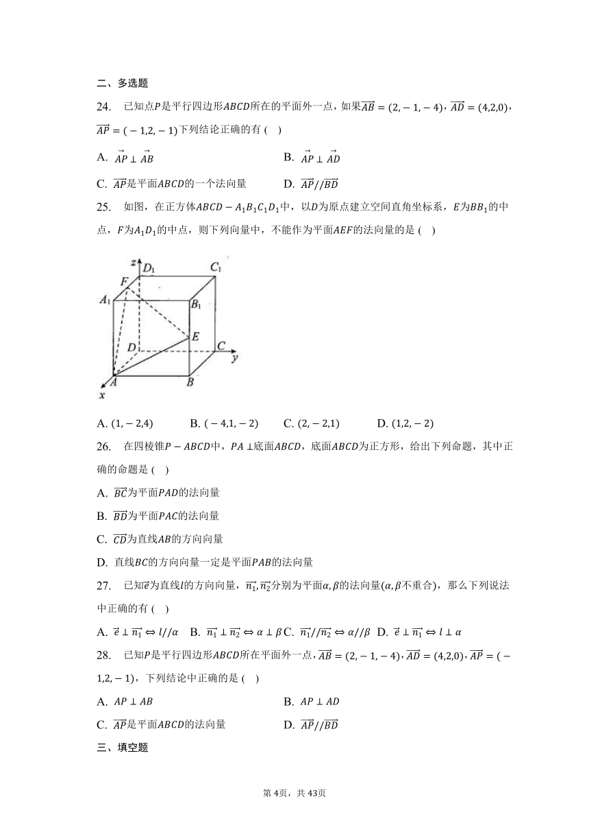 高二数学人教A版选修一1.4.1 用空间向量研究直线、平面的位置关系（练习）（含解析）