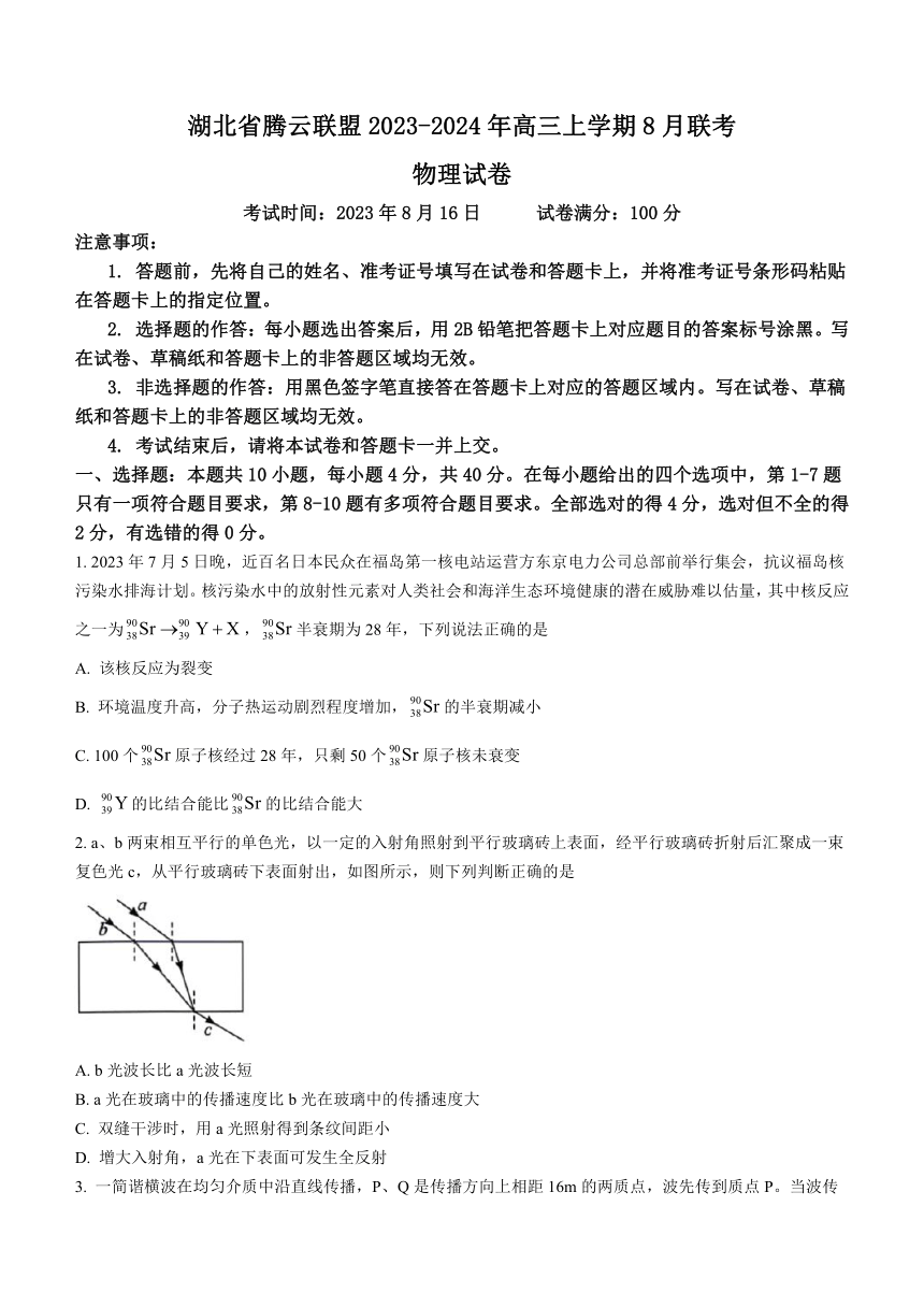 湖北省腾云联盟2023-2024年高三上学期8月联考物理试题（含答案）