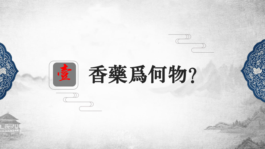 纲要（上）第11课 闻香识宋人——辽宋夏金元的经济与社会 课件（18张PPT）