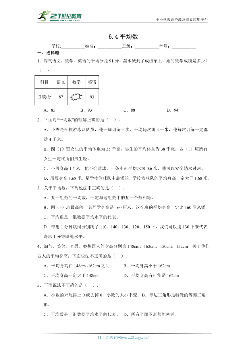 6.4平均数课堂通行证 北师大版数学四年级下册（含答案）