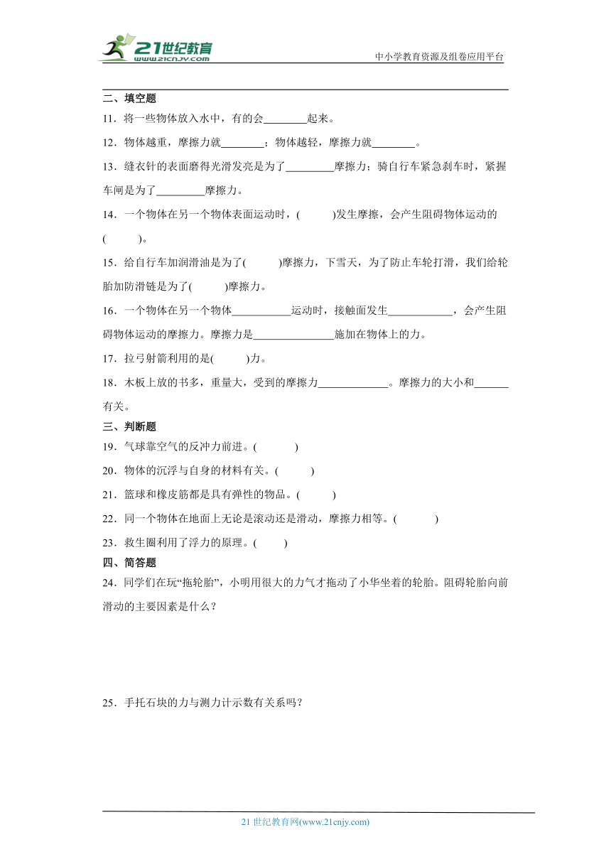 冀人版三年级上册科学第五单元《常见的力》综合训练（含答案）