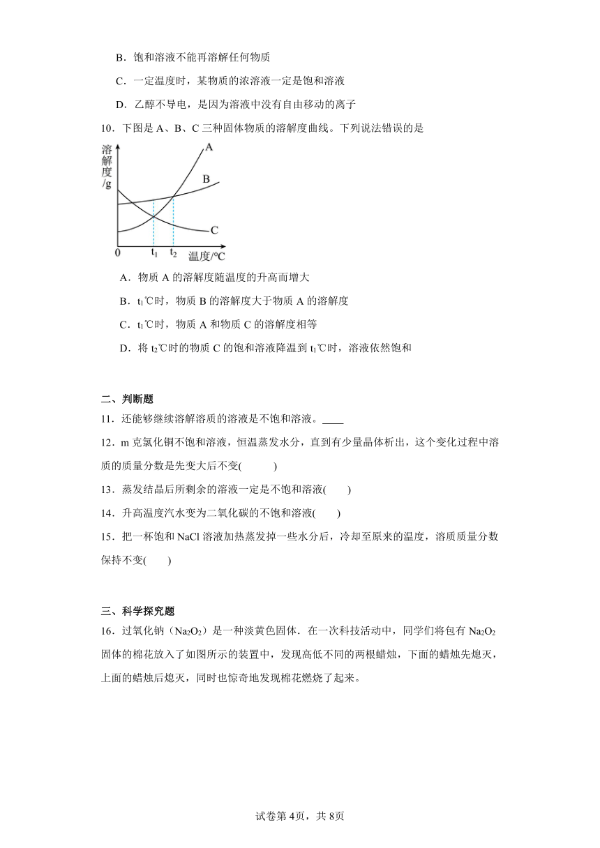 6.3物质的溶解性同步练习(含解析)  沪教版（全国）初中化学九年级下册