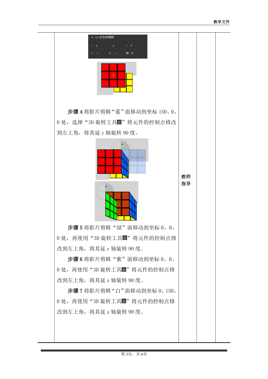 项目四   任务七《旋转魔方》（教案）-《二维动画设计软件应用（Animate 2022） 》同步教学（电子工业版）