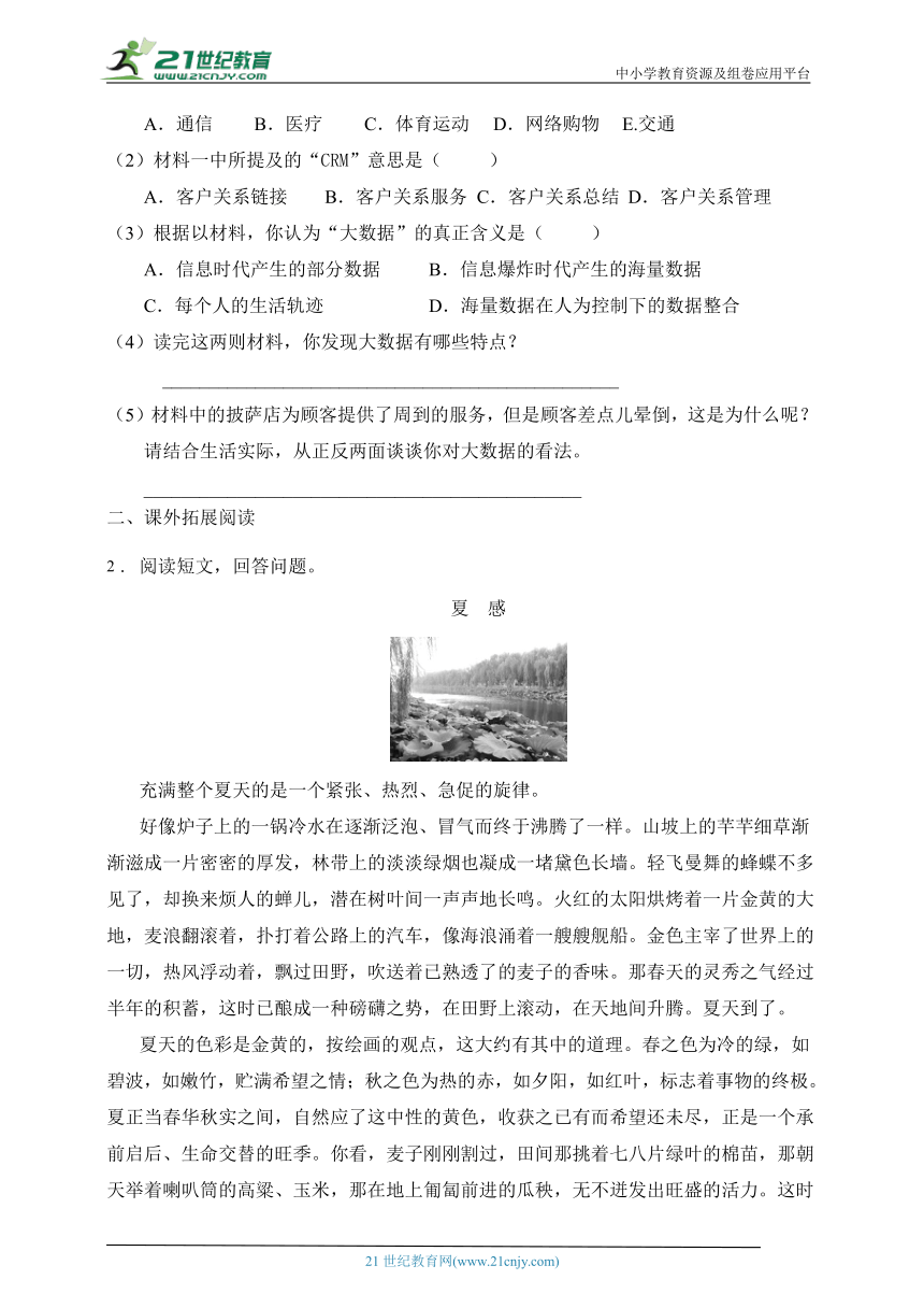 统编版六年级语文上册第五单元阅读提分训练-1(有答案）