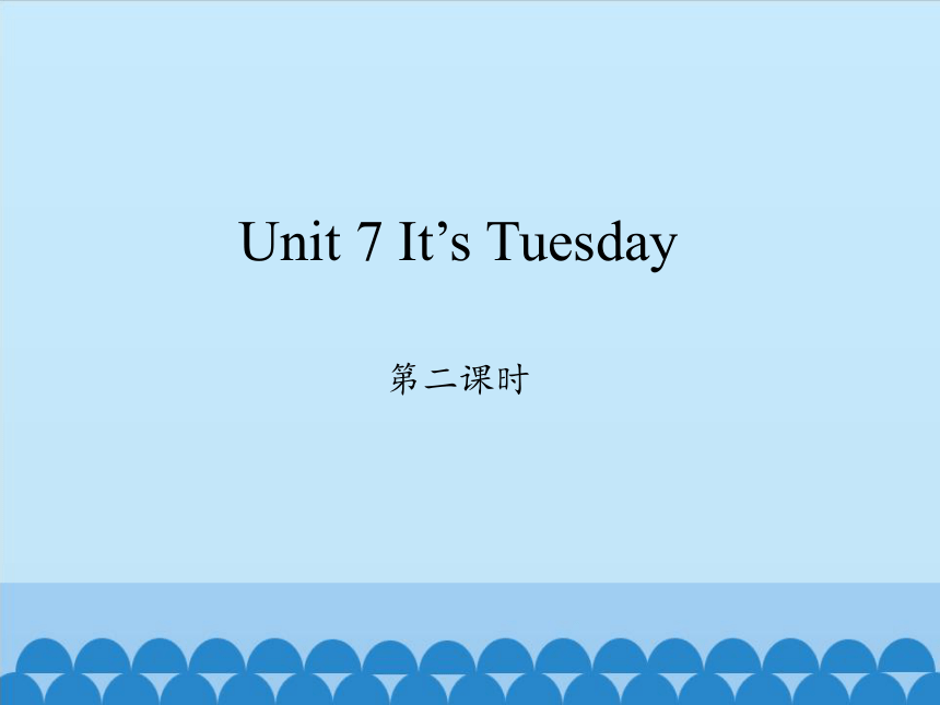 Unit 7 It's Tuesday  第二课时课件(共11张PPT)