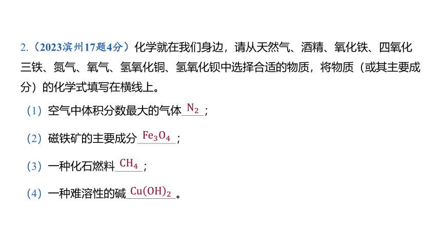 2024年山东省中考化学一轮复习主题八 物质组成的表示课件(共34张PPT)