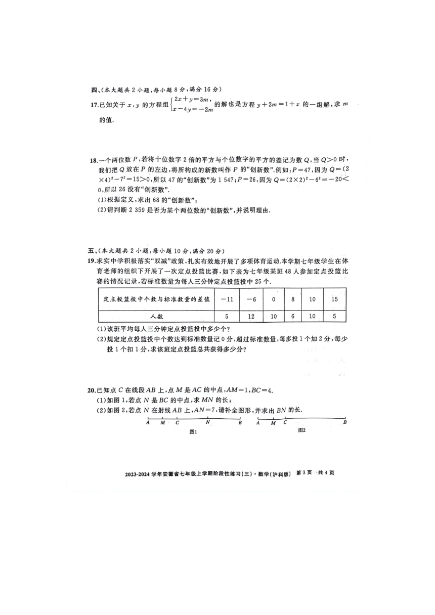 安徽省亳州市利辛县2023-2024学年七年级上学期12月月考数学试题(图片版含答案)