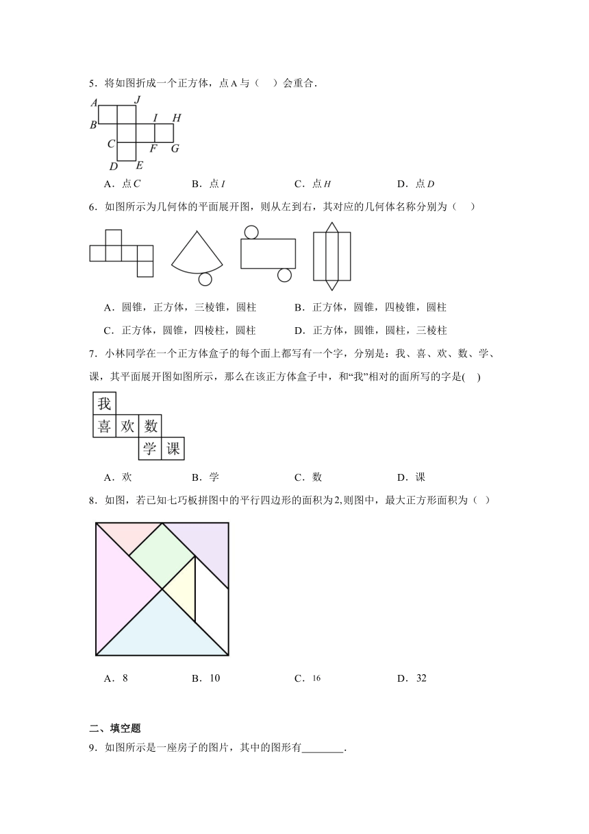 2023-2024学年人教版七年级数学上册4.1.1立体图形与平面图形同步练习(含简单答案)