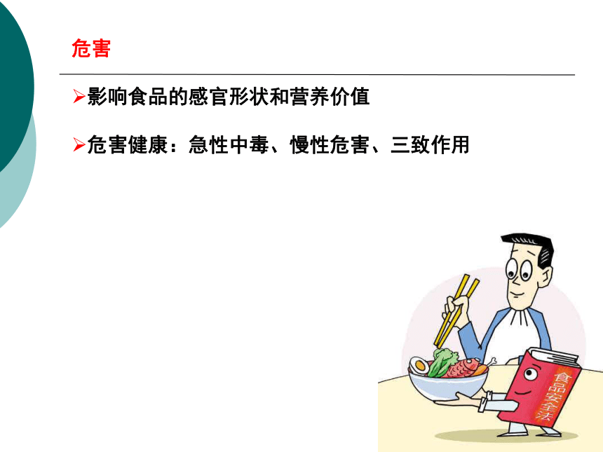 8食品污染及其预防-1 课件(共34张PPT)- 《营养与食品卫生学》同步教学（人卫版·第7版）