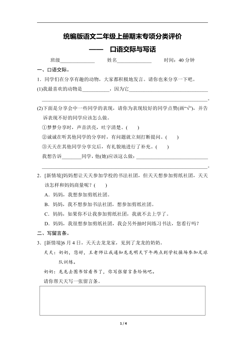 统编版语文二年级上册期末专项分类评价——　口语交际与写话（含答案）