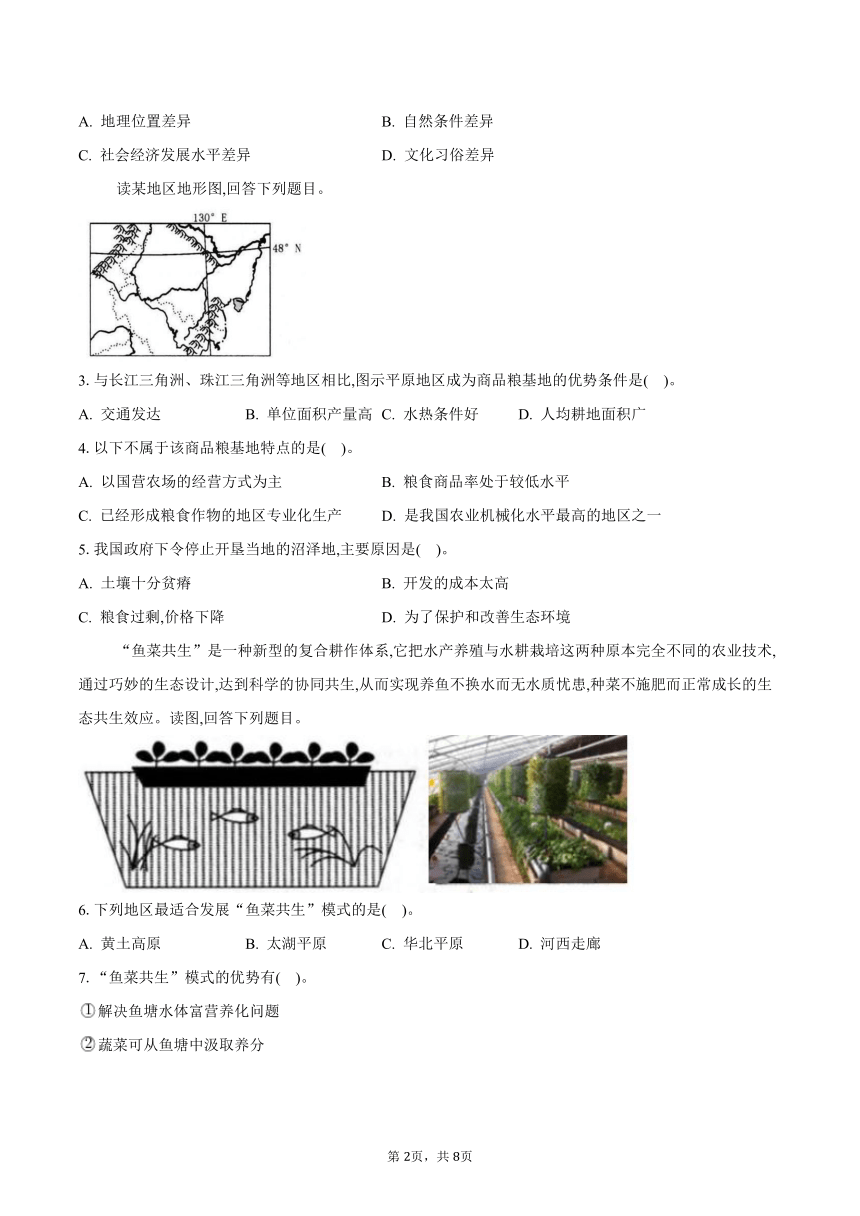 1.2区域发展差异与因地制宜-2023-2024学年高二地理湘教版（2019）选择性必修2同步练习