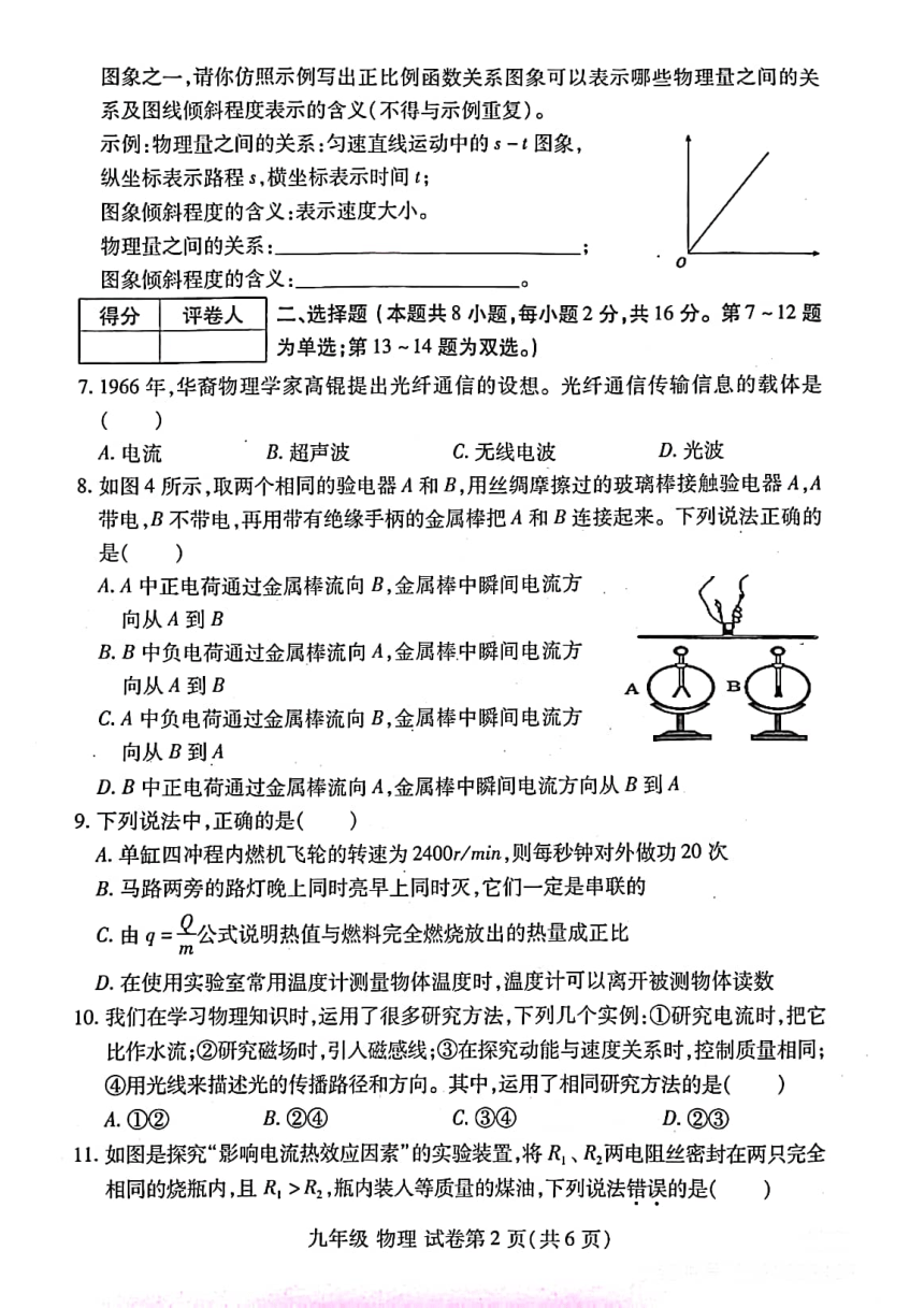 河南省洛阳市2023-2024学年九年级质量检测----物理（PDF版 含答案）