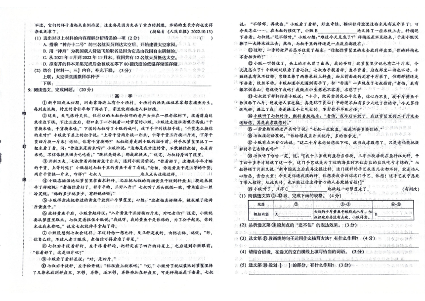 吉林省白山市江源区2023-2024学年第一学期九年级语文期末试题（图片版，含答案）