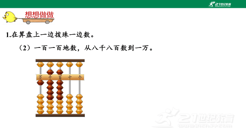 苏教版小数二下（四）认识万以内的数 4.5、4.6 教材练习课件