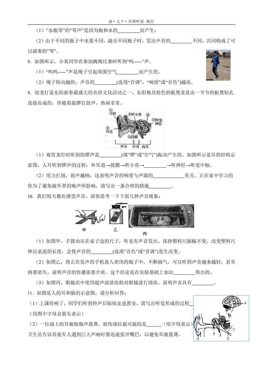 2.3 耳和听觉 填空专项（含答案）