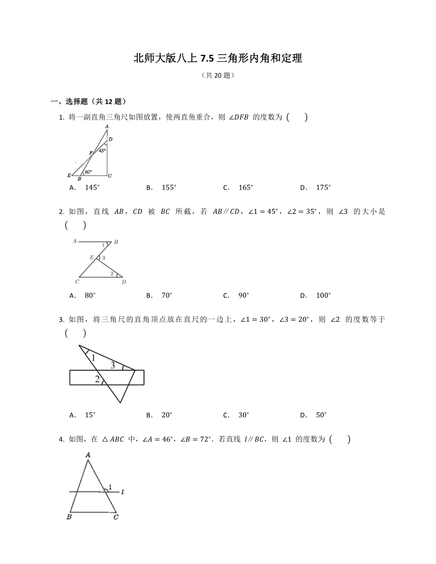 北师大版数学八年级上册7.5三角形内角和定理　同步练习 (含答案)