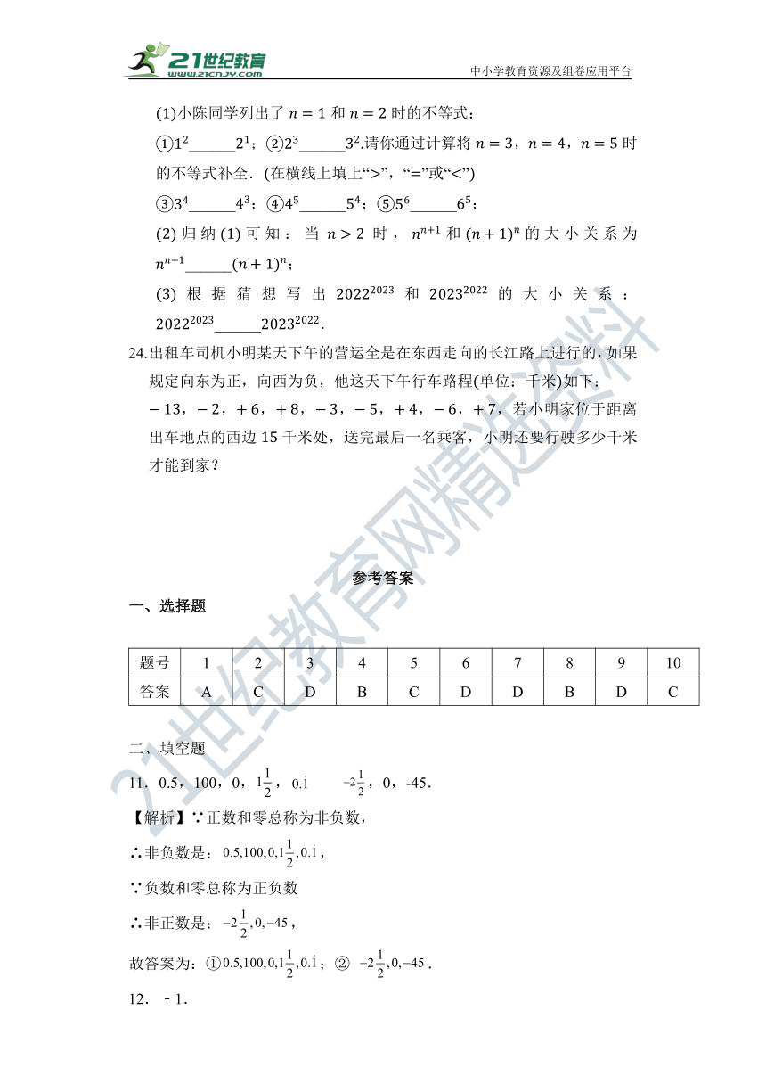 第一章 有理数 单元测试题（含答案）