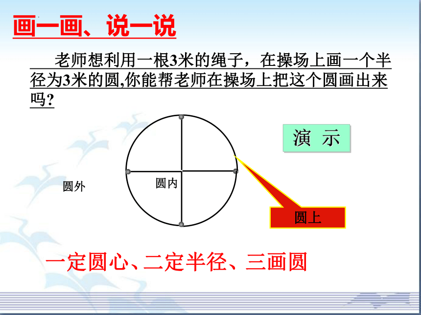 3.1圆 课件 （共22张PPT）北师大版九年级数学下册