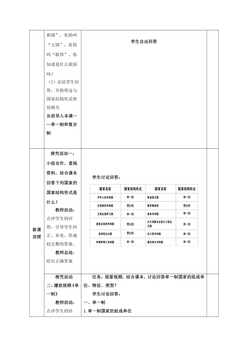 2.2 单一制和复合制 教案-2023-2024学年高中政治统编版选择性必修一当代国际政治与经济