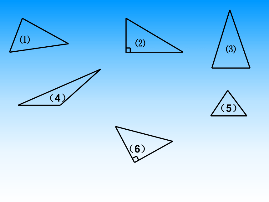 西师大版四年级下册数学第四单元《三角形的分类》（课件）(共22张PPT)