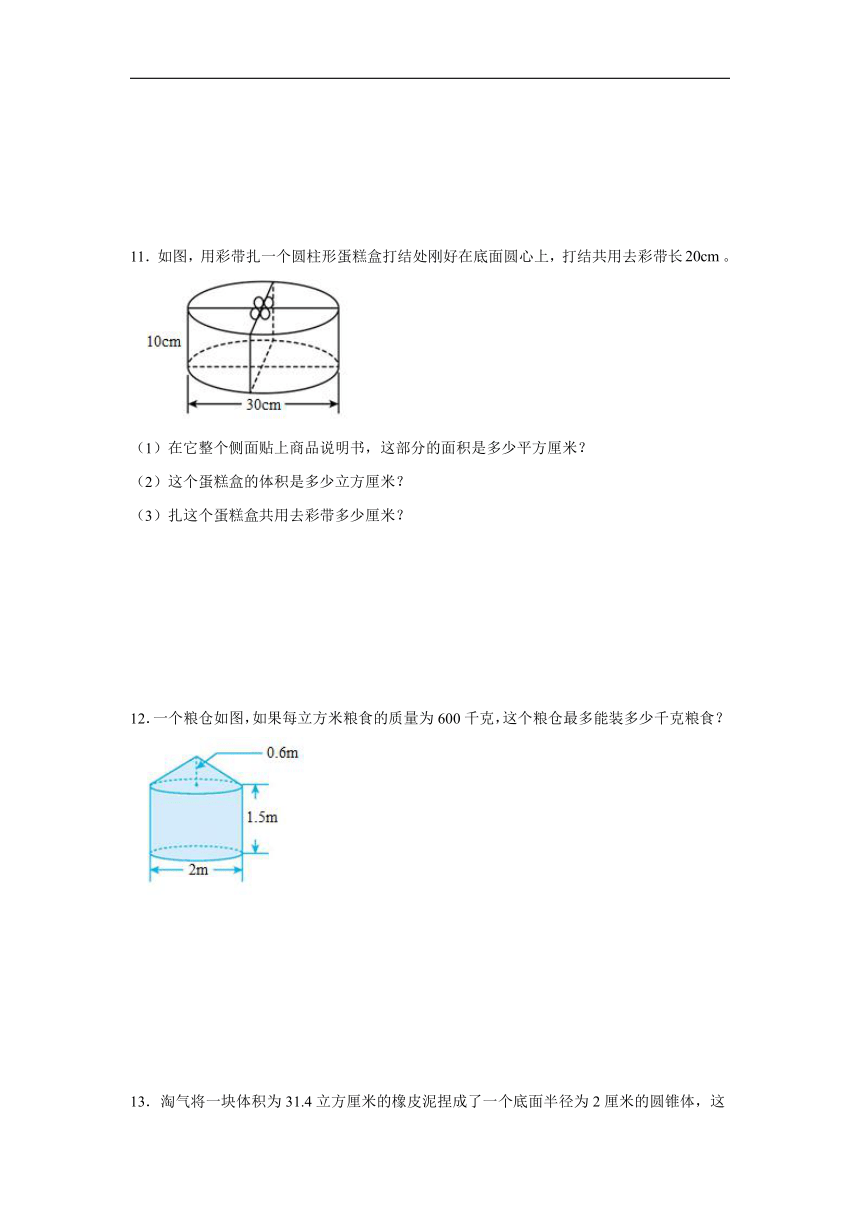 圆柱与圆锥易错应用题精选练习-数学六年级下册人教版（含解析）