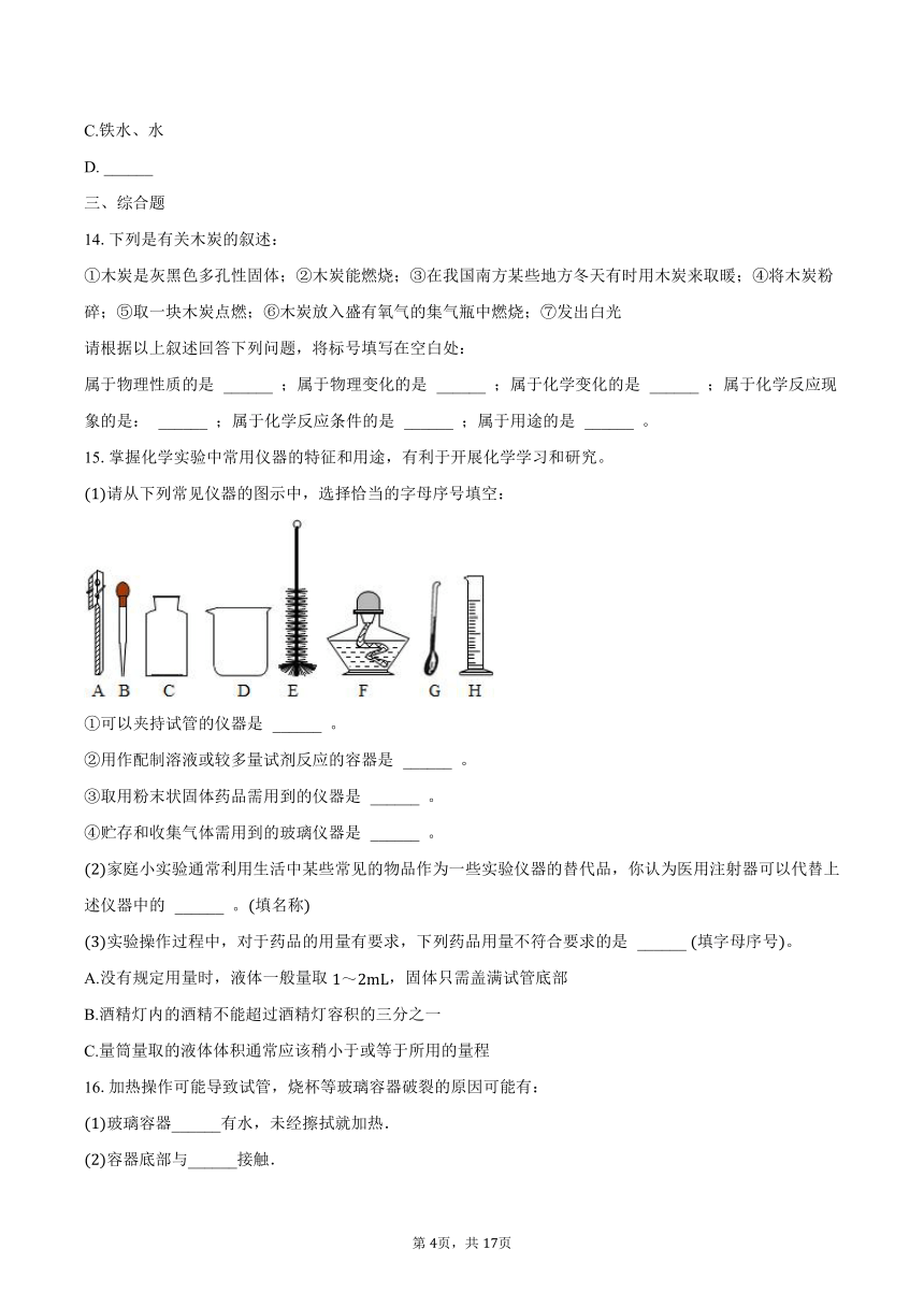 2023-2024学年江西省南昌市东湖区心远中学九年级（上）月考化学试卷（10月份）（含解析）