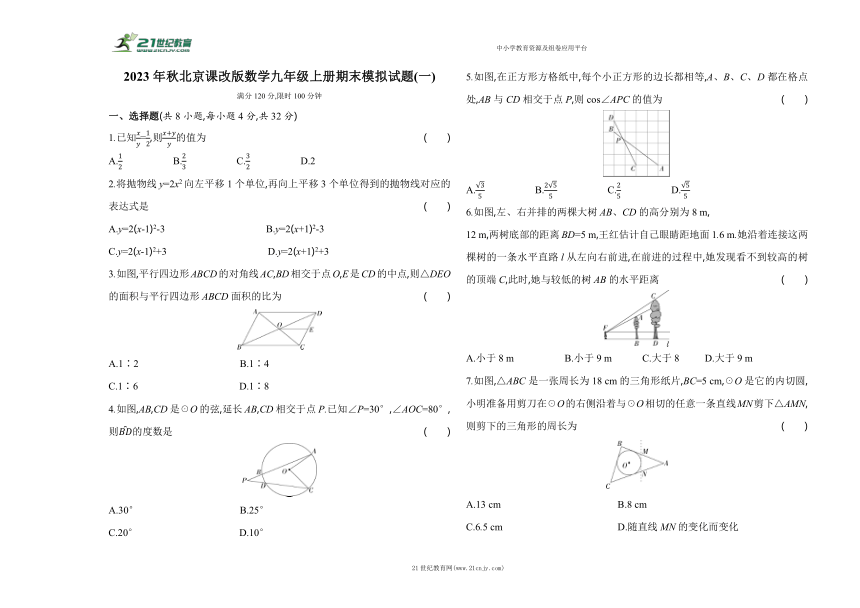 北京课改版2023年秋九年级上册期末模拟数学试题一（含解析）