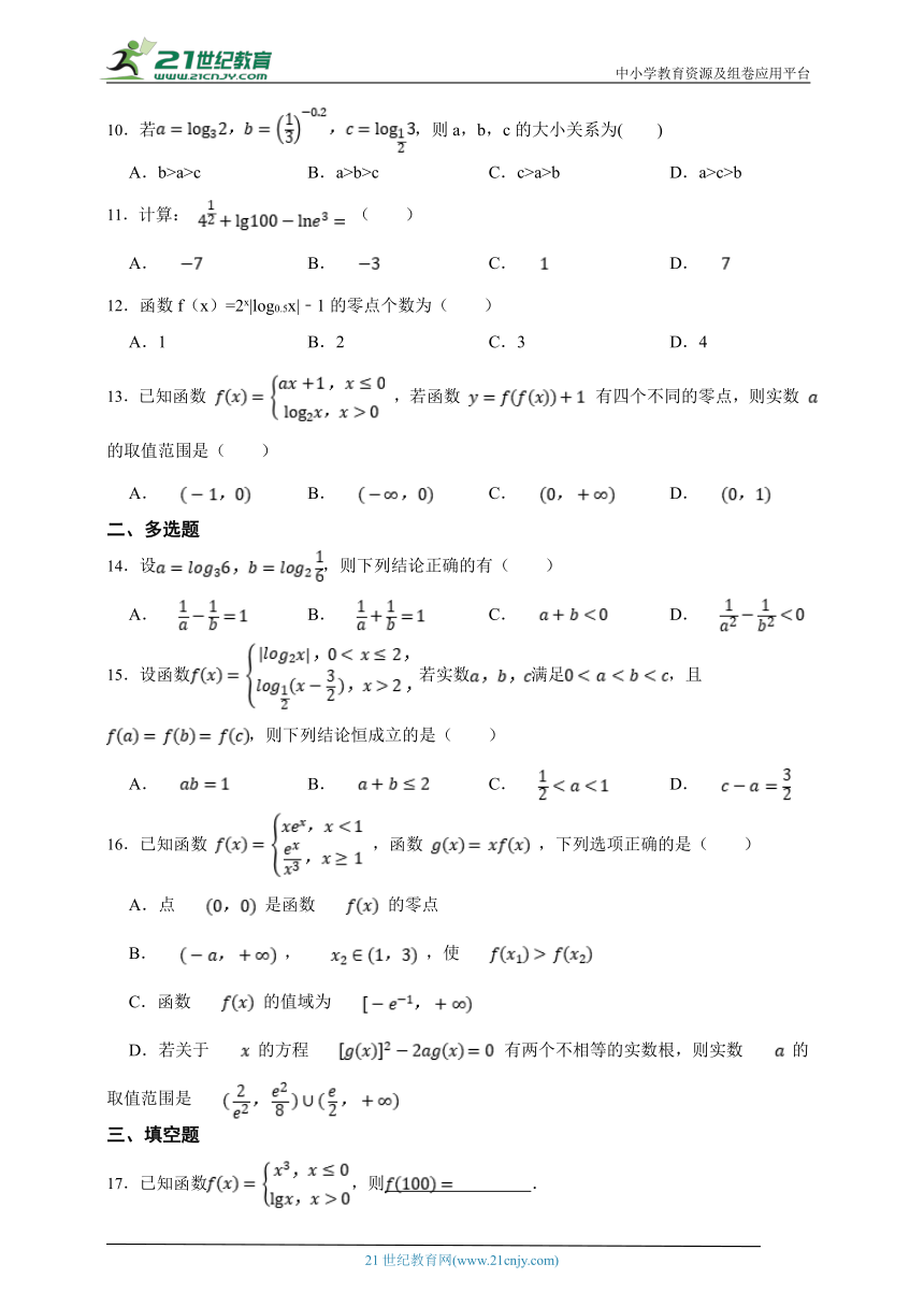 第四章 指数函数与对数函数综合测试题（含解析）