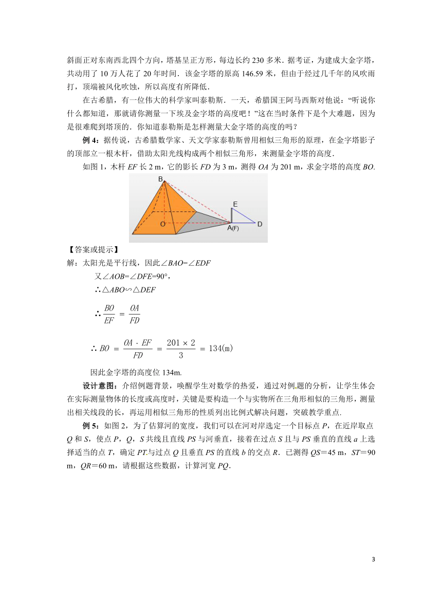 初中数学人教版九下 27.2.3相似三角形应用举例第1课时 教案