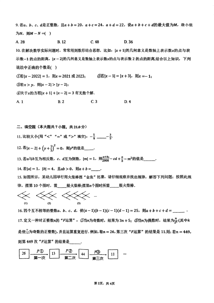 福建省福州市外国语中学2023-2024学年七年级上学期10月考数学试题（图片版，无答案）
