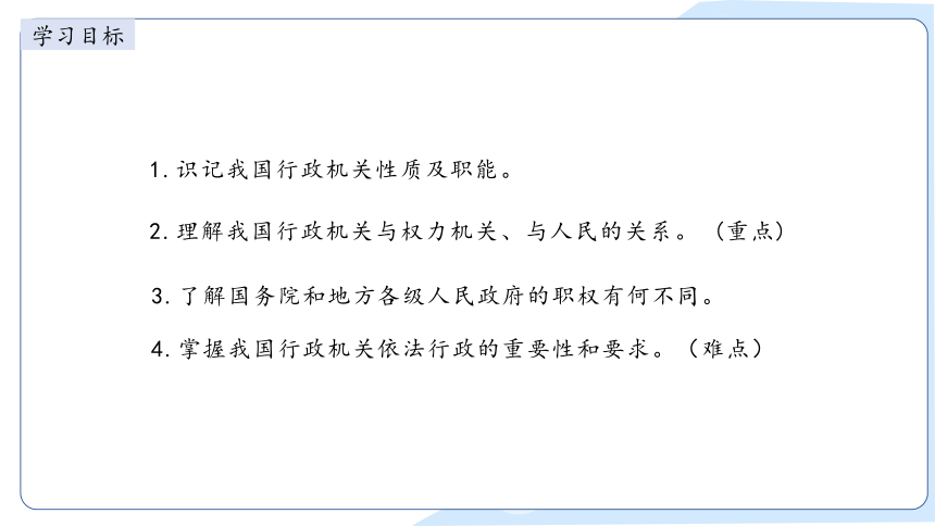 2023~2024学年道德与法治统编版八年级下册 ：6.3 国家行政机关  课件(共30张PPT+内嵌视频)