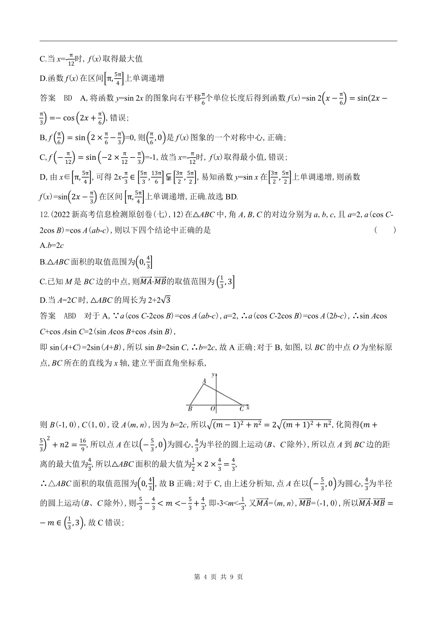 2024新高考数学第一轮章节复习--专题五　三角函数与解三角形(含解析)