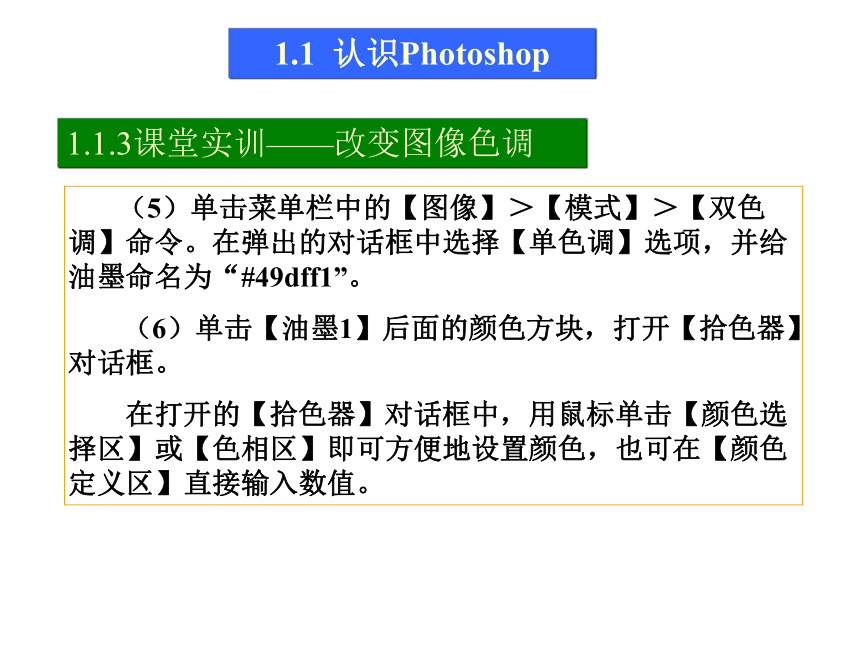 第1讲  从零开始 课件(共47张PPT)-《使用Photoshop CS2处理图像》同步教学（劳动版）