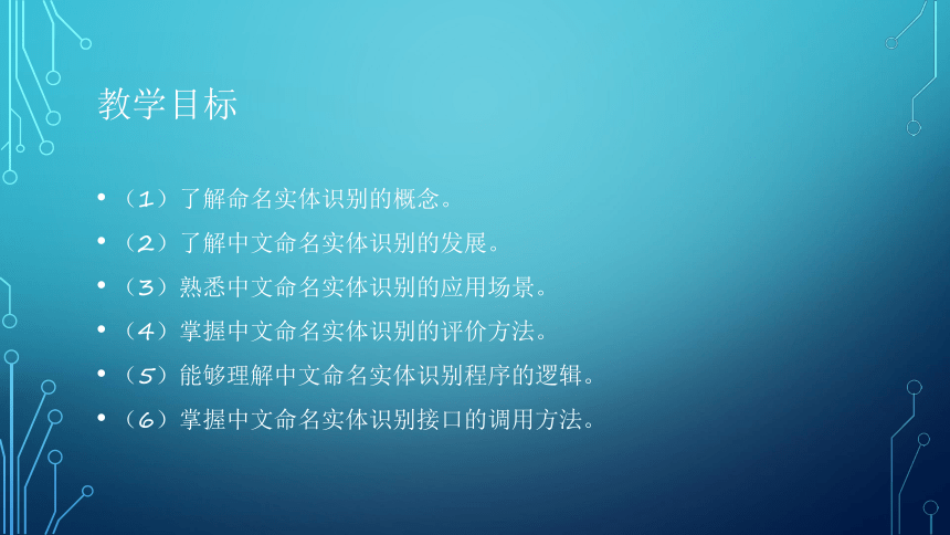 项目9：地址识别：让端侧机器人能写 课件(共24张PPT）-《智能语音应用开发》同步教学（电子工业版）