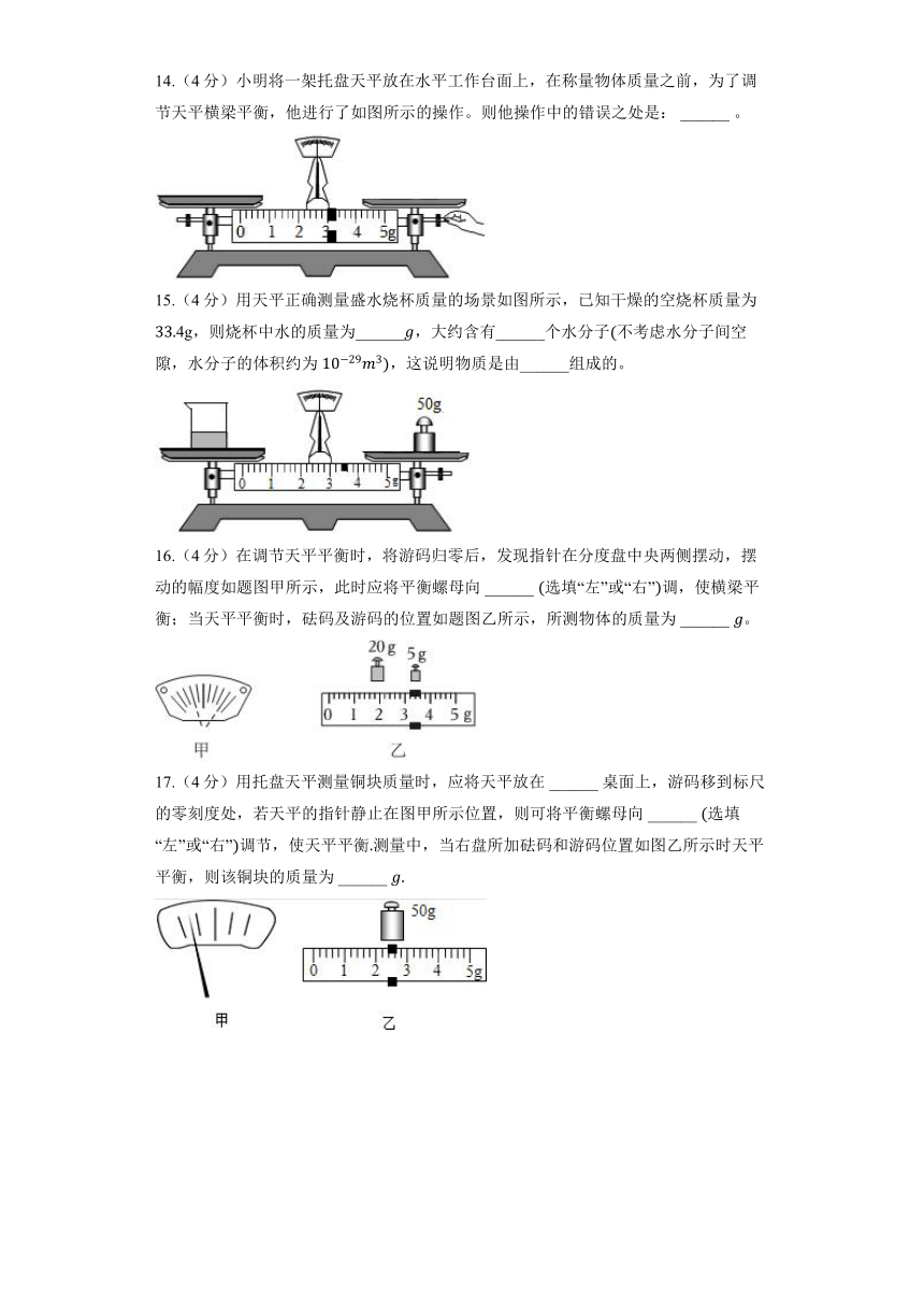 鲁科版物理八年级上册《5.1 质量及其测量》同步练习（含答案）