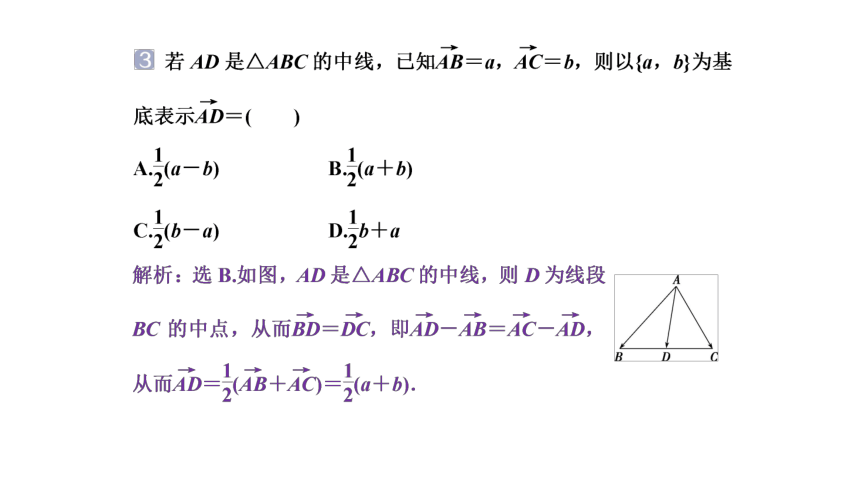 6.3.1 平面向量基本定理  课件(共37张PPT)——高中数学人教A版（2019）必修第二册