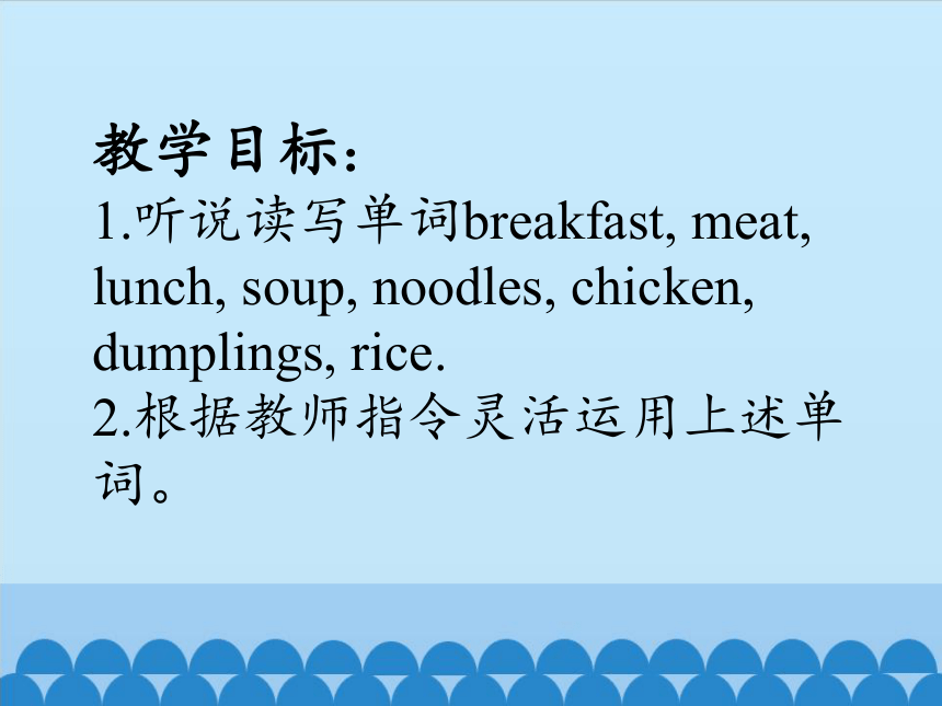 Unit 3 What's for Breakfast？第一课时 课件(共17张PPT)