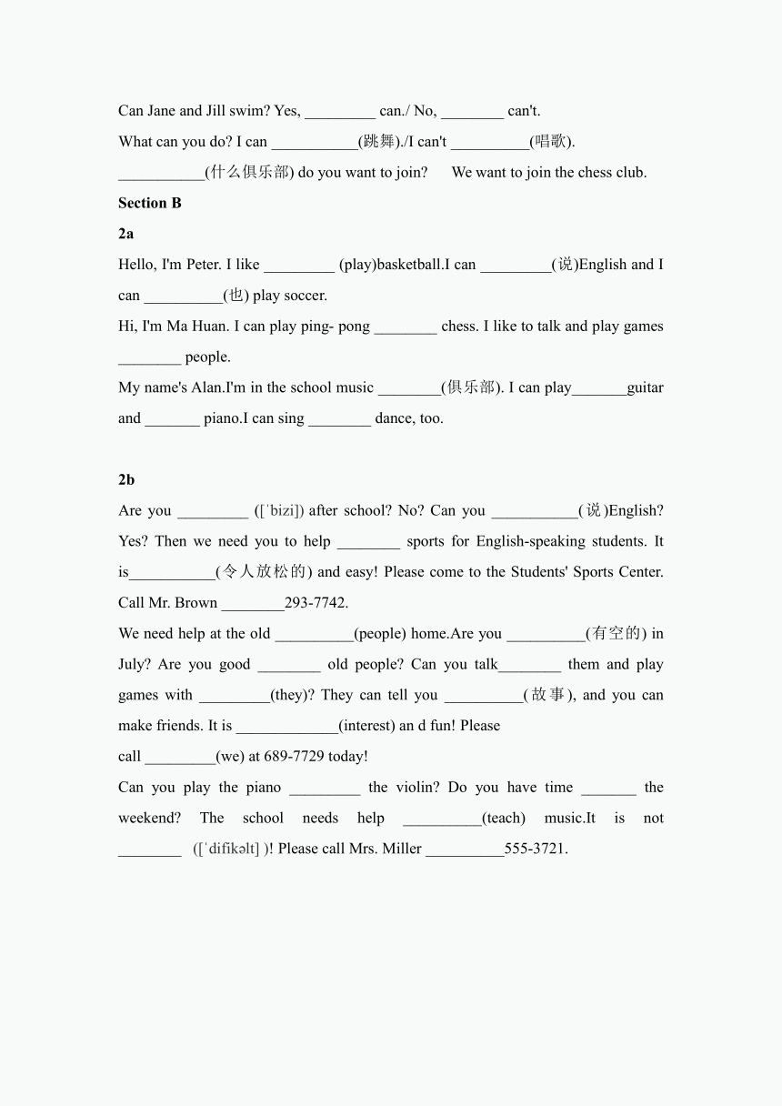 人教版七年级下册Unit 1-Unit 12单元课文填空和基础练习（无答案）