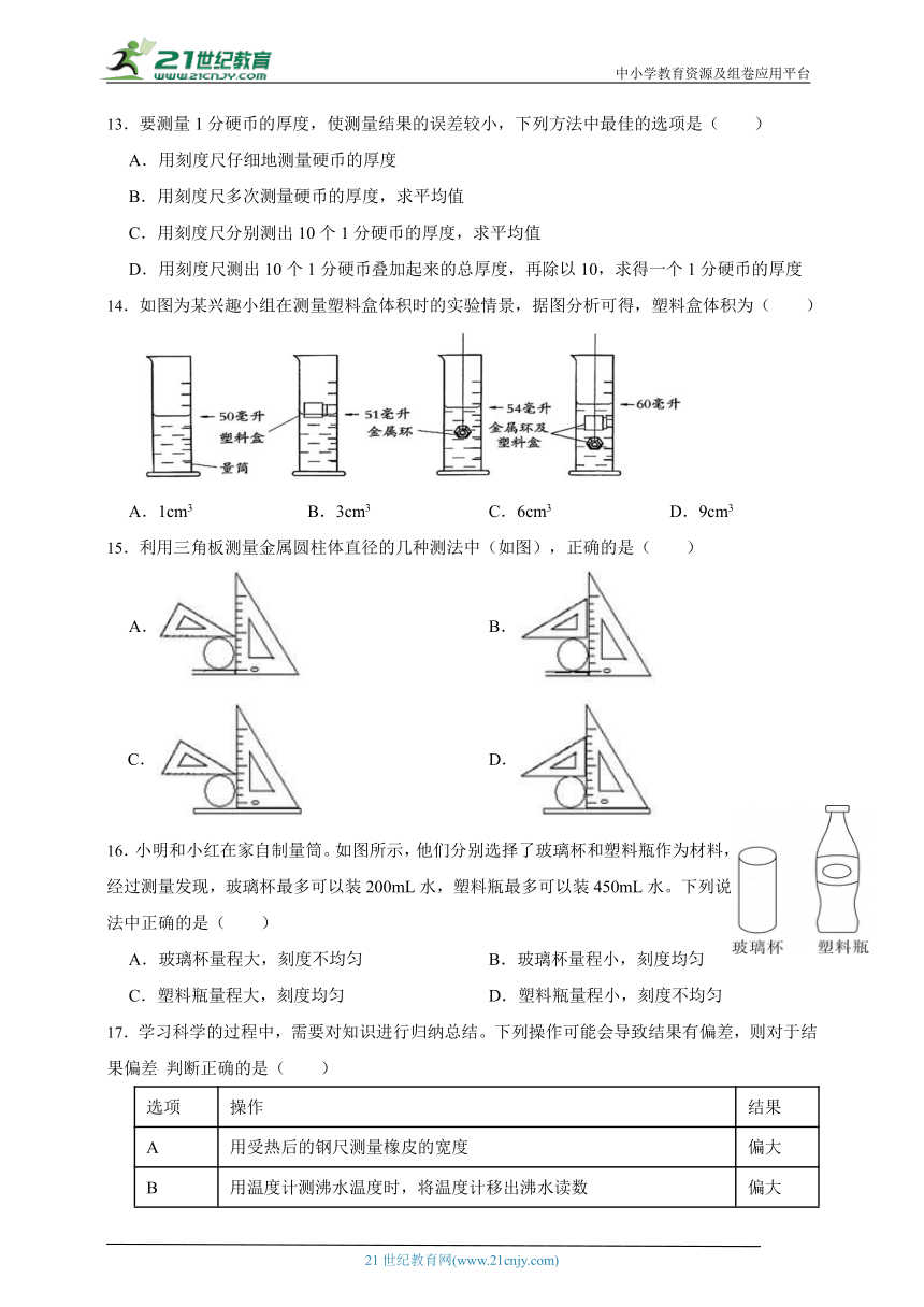 华师大版科学七上期末专题复习：测量（含答案）