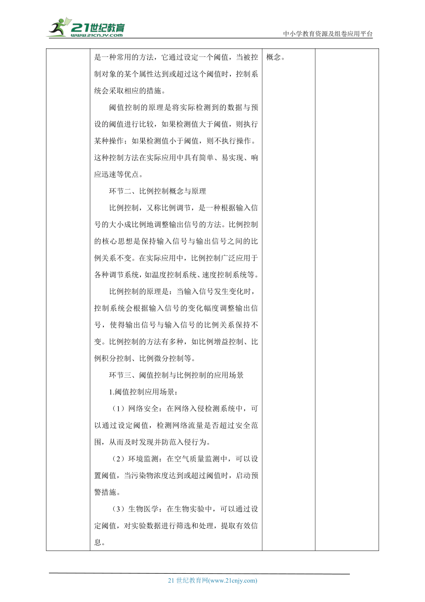 第7课 系统中的运算法则 教案1 六下信息科技赣科学技术版