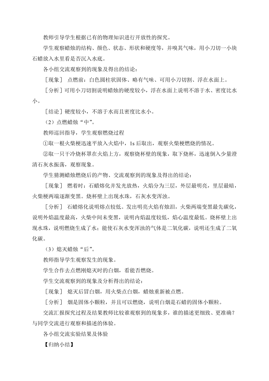 第1单元 课题2 化学是一门以实验为基础的科学 第1课时 对蜡烛及其燃烧的探究（教案）