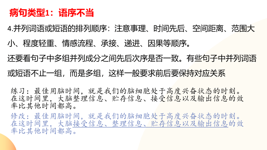 2024届高考语文复习专项：病句辨析与修改 课件(共83张PPT)