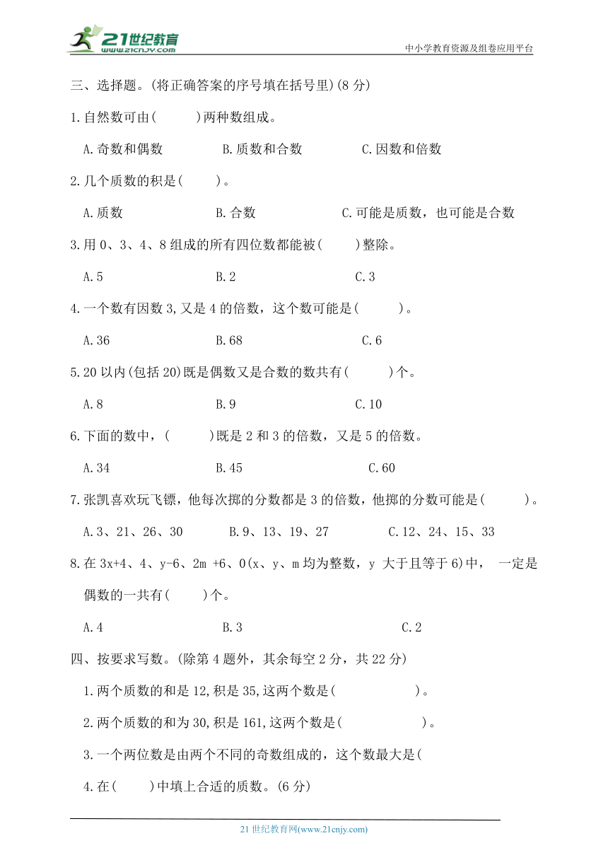 人教版五年级数学下册第二单元测试（含答案）