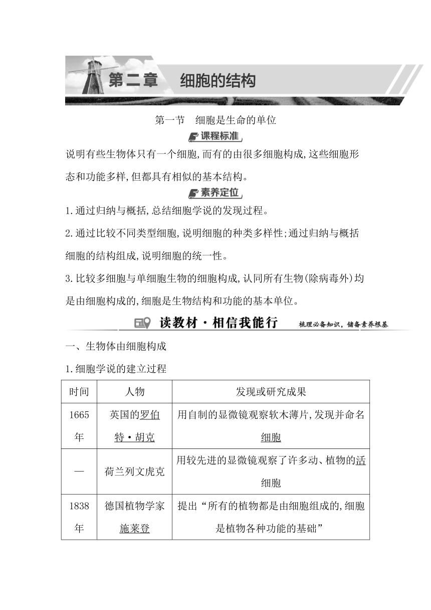 浙科版（2019）生物必修一 第二章第一节　细胞是生命的单位学案（含解析）