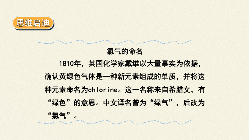 高中化学必修第一册《第二节 氯及其化合物》PPT课件（共68页）人教版（2019）