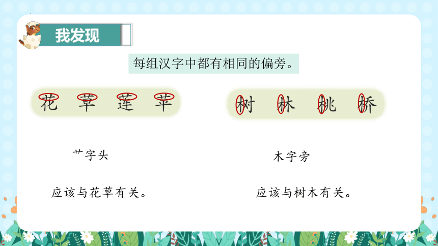 统编版语文一年级上册识字 二 语文园地五（课件）