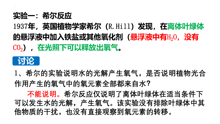 5.4 .2光合作用与能量转化课件(共22张PPT) 2022—2023学年高一上学期生物人教版必修1